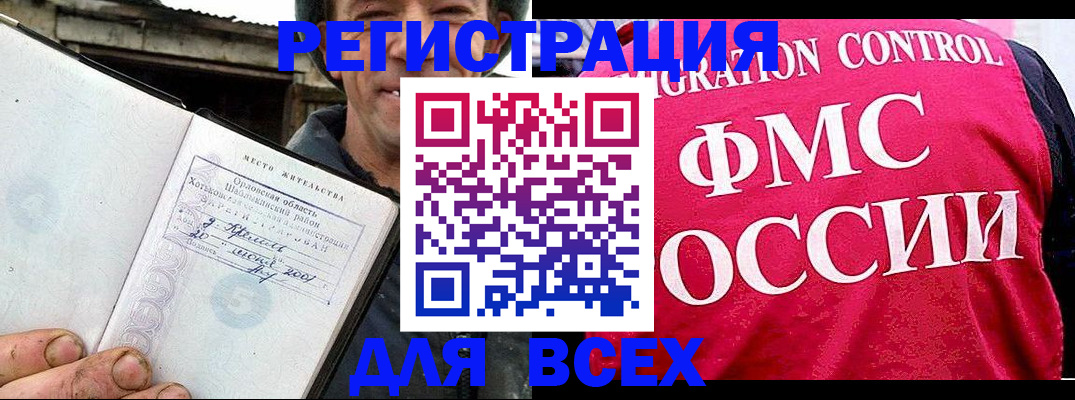 прописка законно в Баймаке