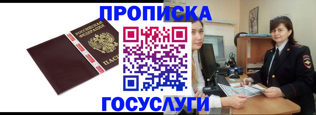 временная регистрация для всех в Баймаке