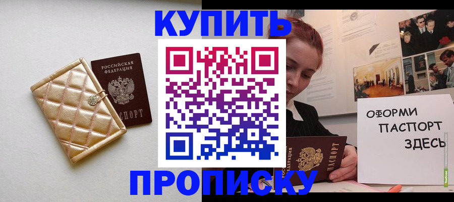 прописка гарантия в Баймаке