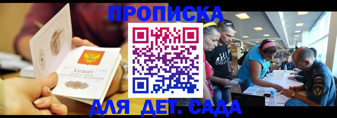 прописка в Баймаке