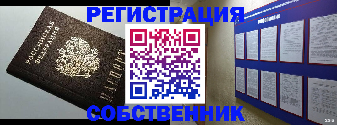 прописка для кредита в Баймаке